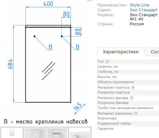 Мебель для ванной Style Line Эко Стандарт №1 40 белая