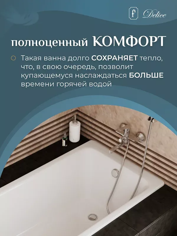 Чугунная ванна Delice Parallel 180х80 DLR_220506 белый