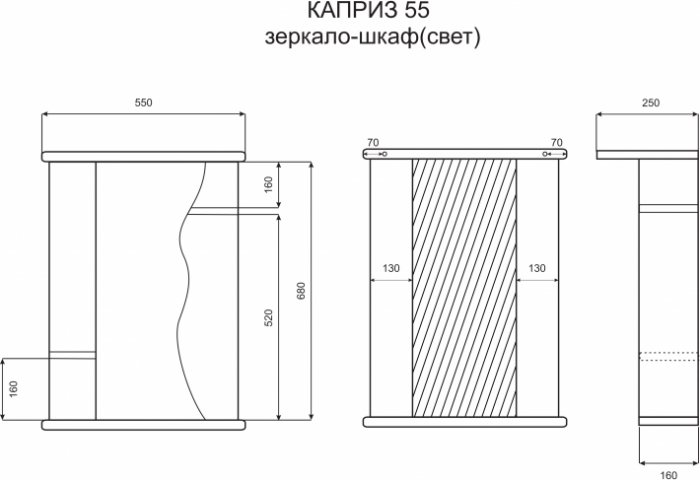 Зеркало-шкаф Misty Каприз Э-Кпр02055-01СвЛ 55 см