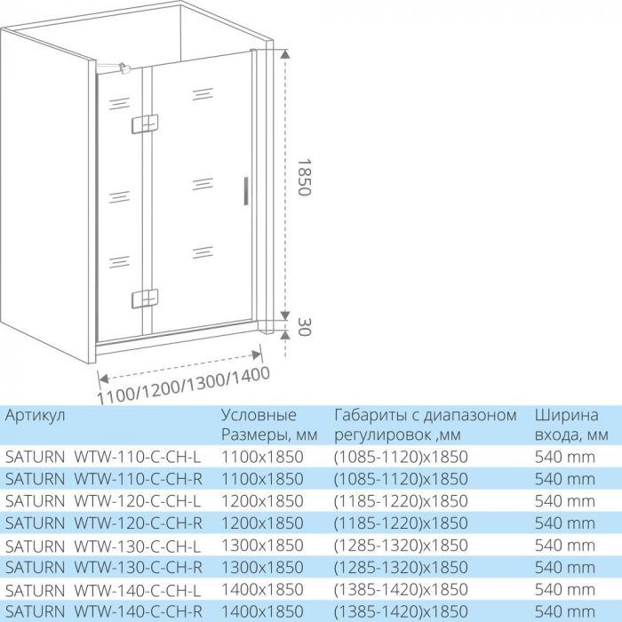 Душевая дверь в нишу 110 см Good Door Saturn WTW-110-C-CH-L СА00005 стекло прозрачное
