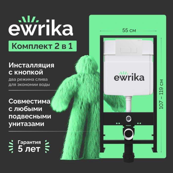 Система инсталляции для унитазов Ewrika ProLT 0026-2020 с кнопкой смыва 0042 белой