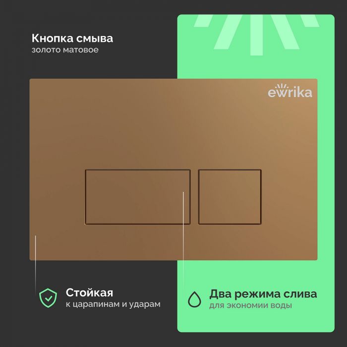 Комплект Унитаз подвесной STWORKI Дублин SETK3504-0605-001-1-6000 с микролифтом + Инсталляция Ewrika ProLT 0026-2020 + Кнопка 0043 золото матовое
