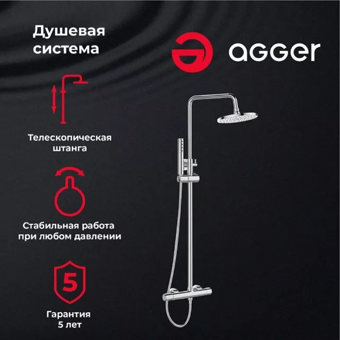 Душевая система Agger Slim A2291200 хром